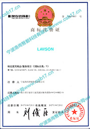 LAWSON注冊(cè)商標(biāo)